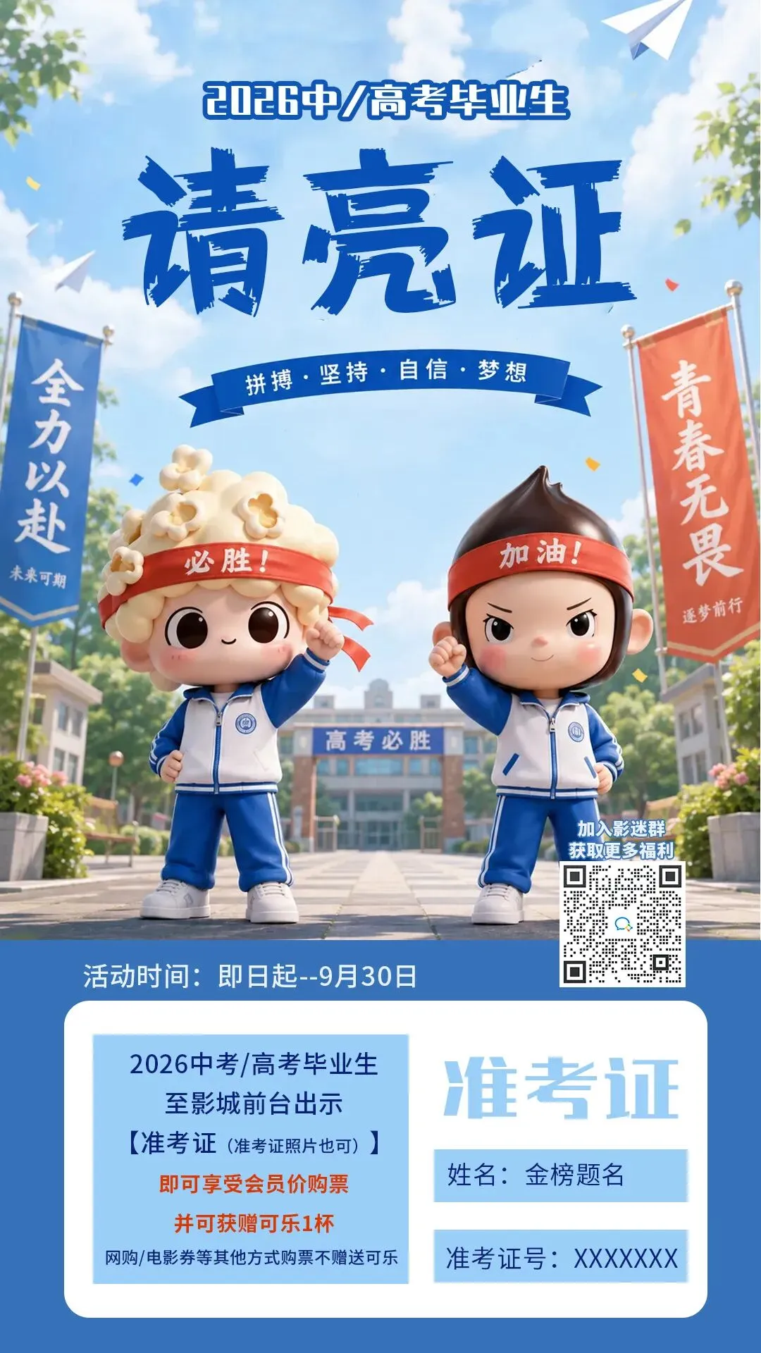 【福利】中考/高考毕业生看过来~-第1张图片-四季读书网
