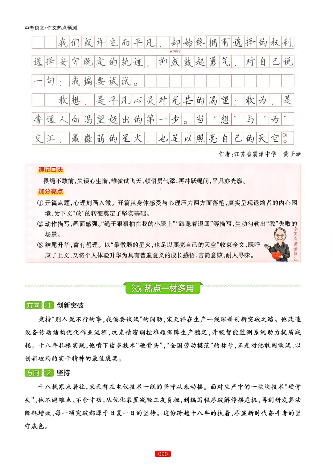 【中考语文】作文热点预测-第93张图片-四季读书网