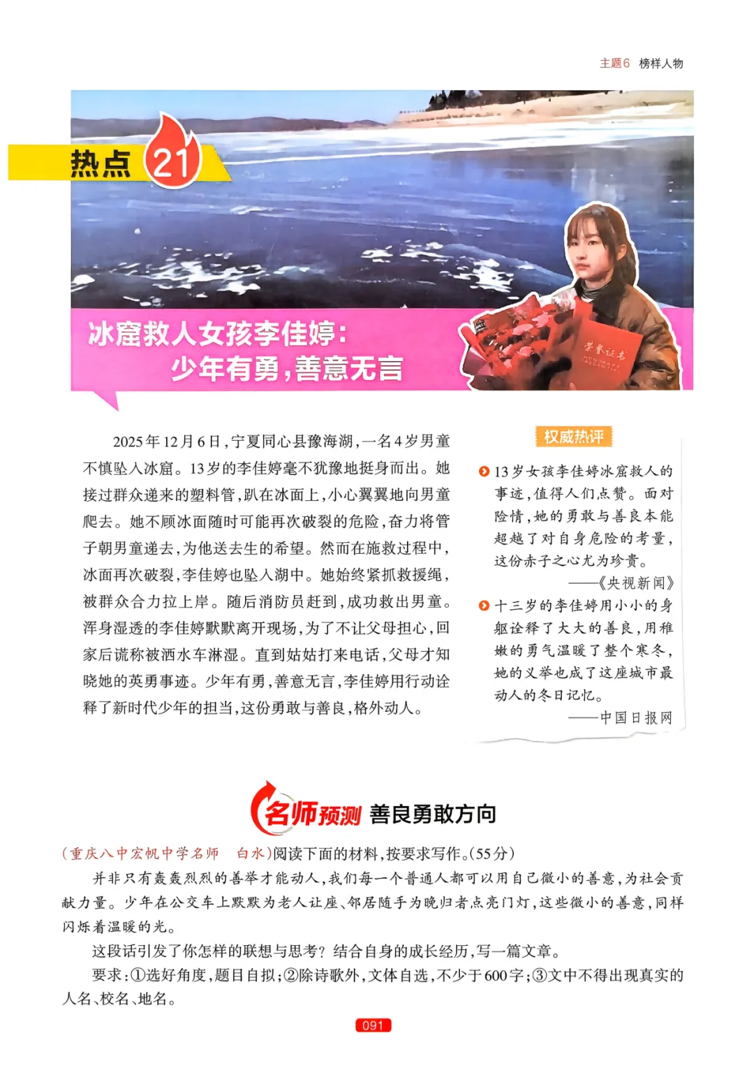 【中考语文】作文热点预测-第94张图片-四季读书网