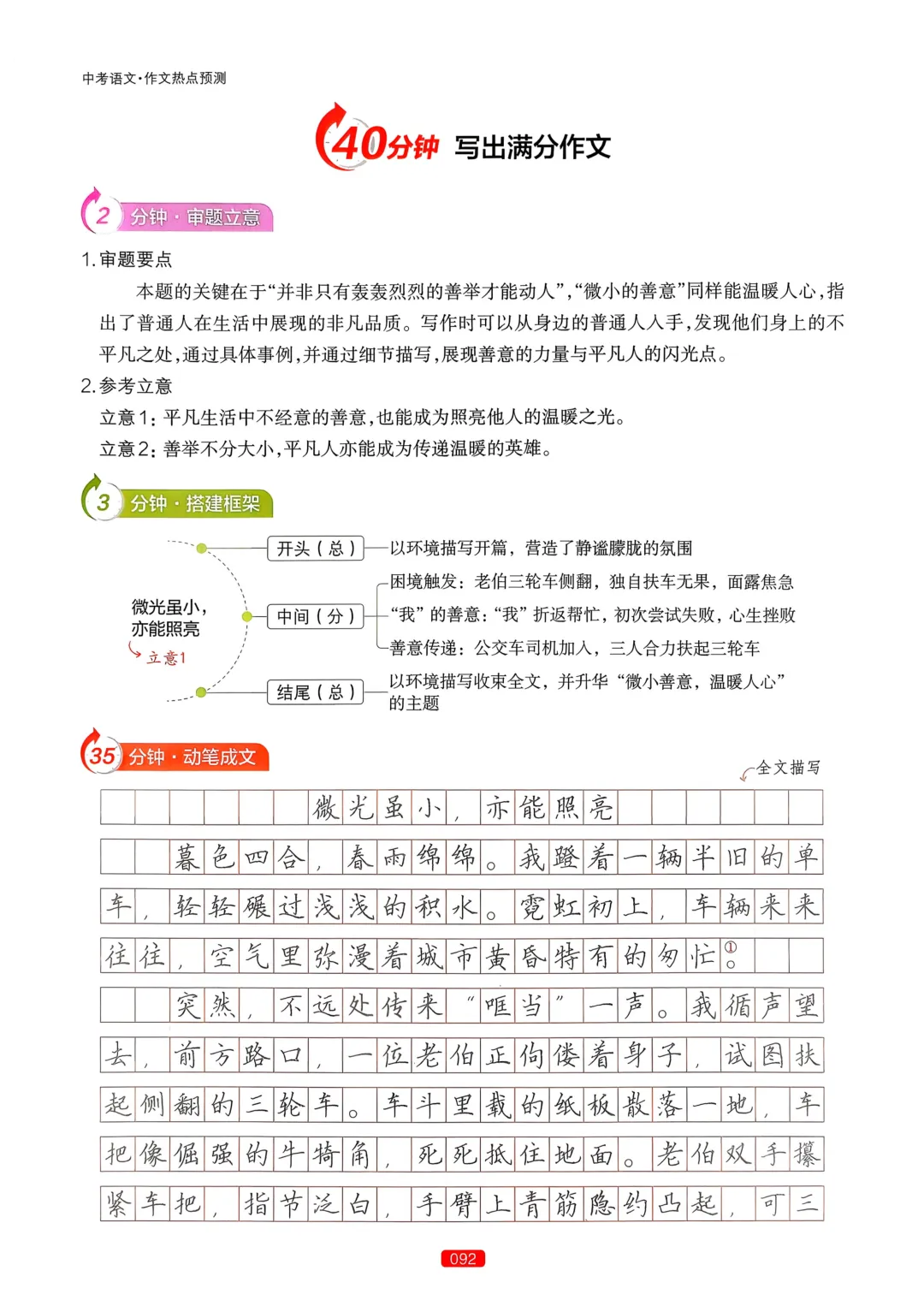 【中考语文】作文热点预测-第95张图片-四季读书网