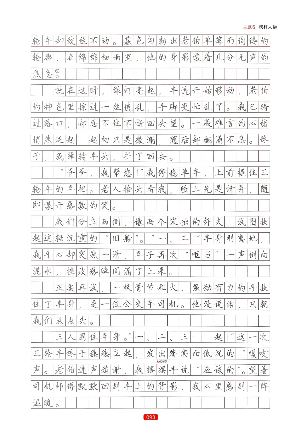 【中考语文】作文热点预测-第96张图片-四季读书网