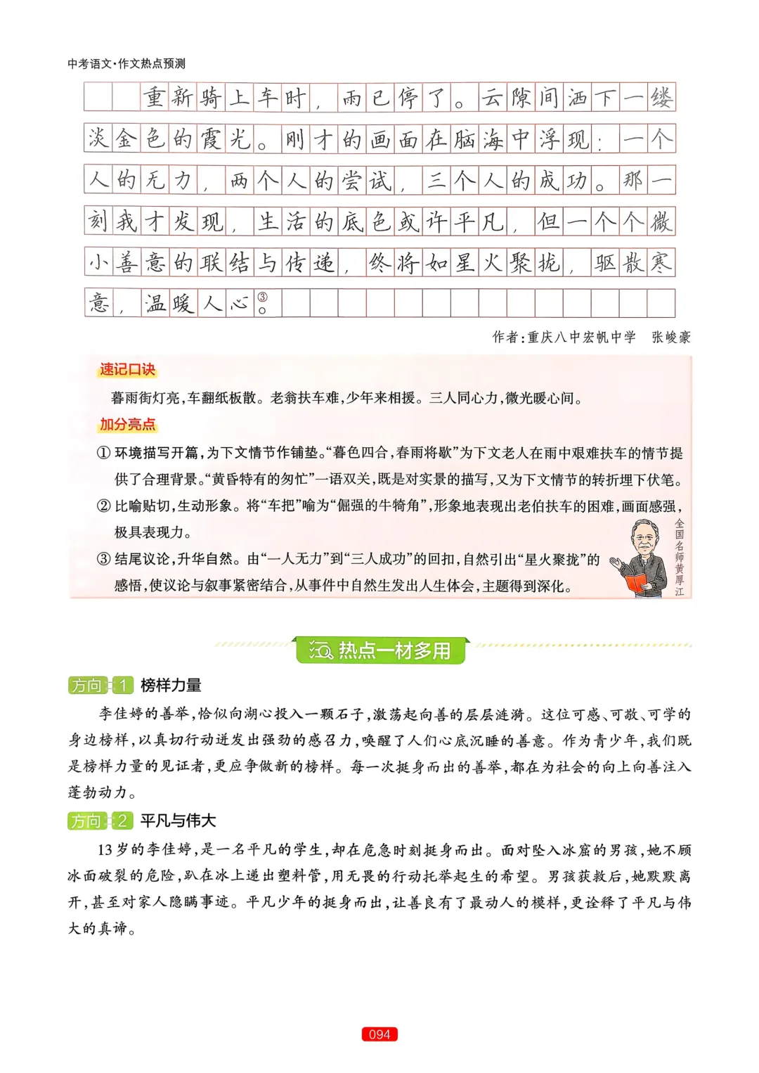 【中考语文】作文热点预测-第97张图片-四季读书网