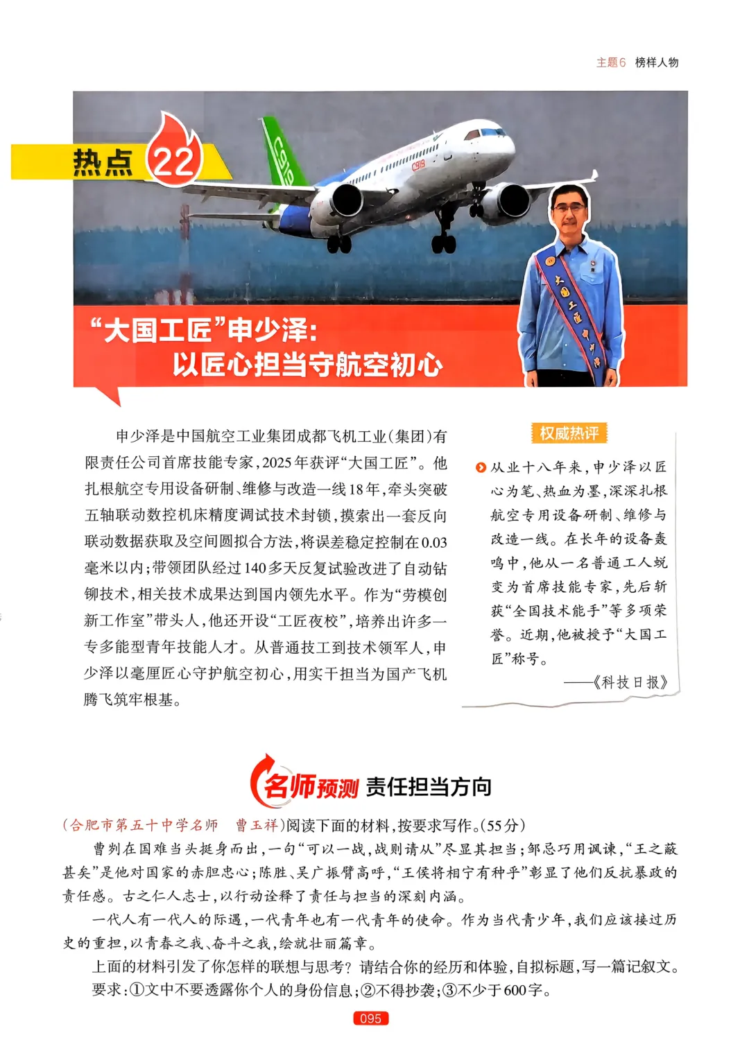 【中考语文】作文热点预测-第98张图片-四季读书网