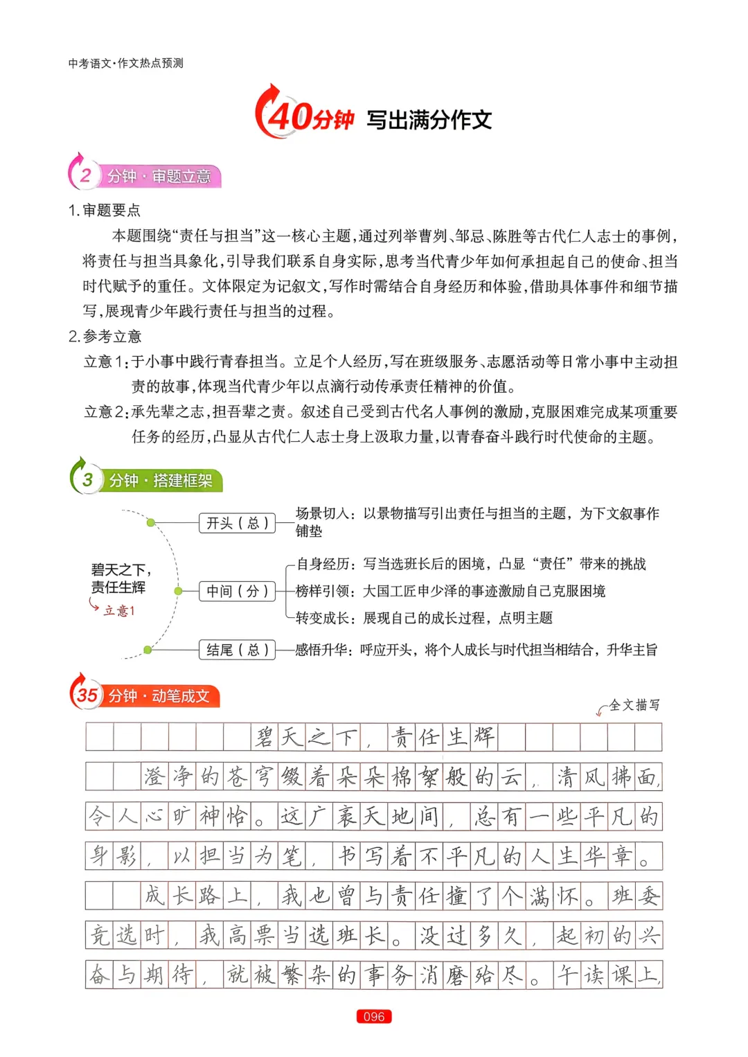 【中考语文】作文热点预测-第99张图片-四季读书网