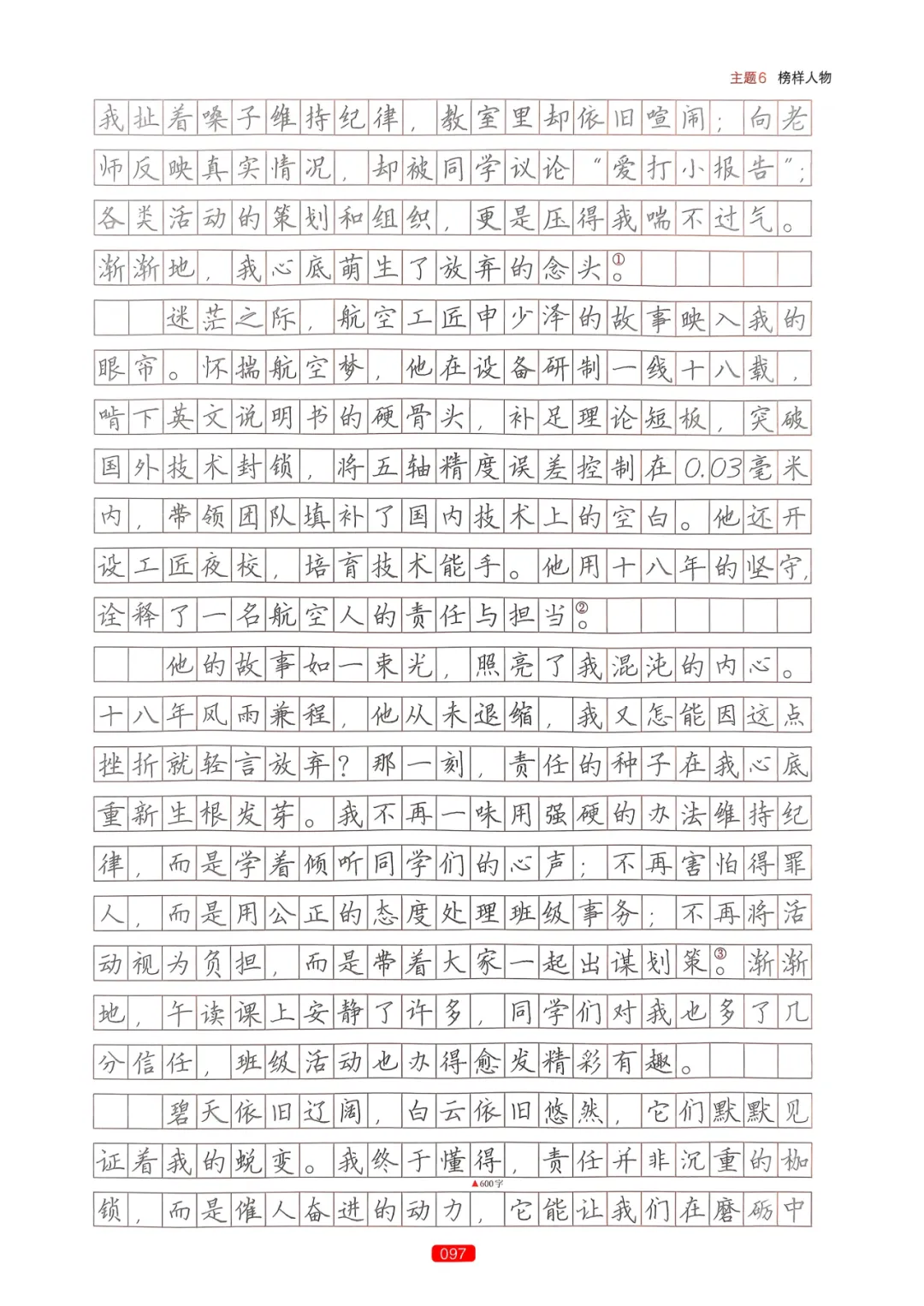 【中考语文】作文热点预测-第100张图片-四季读书网