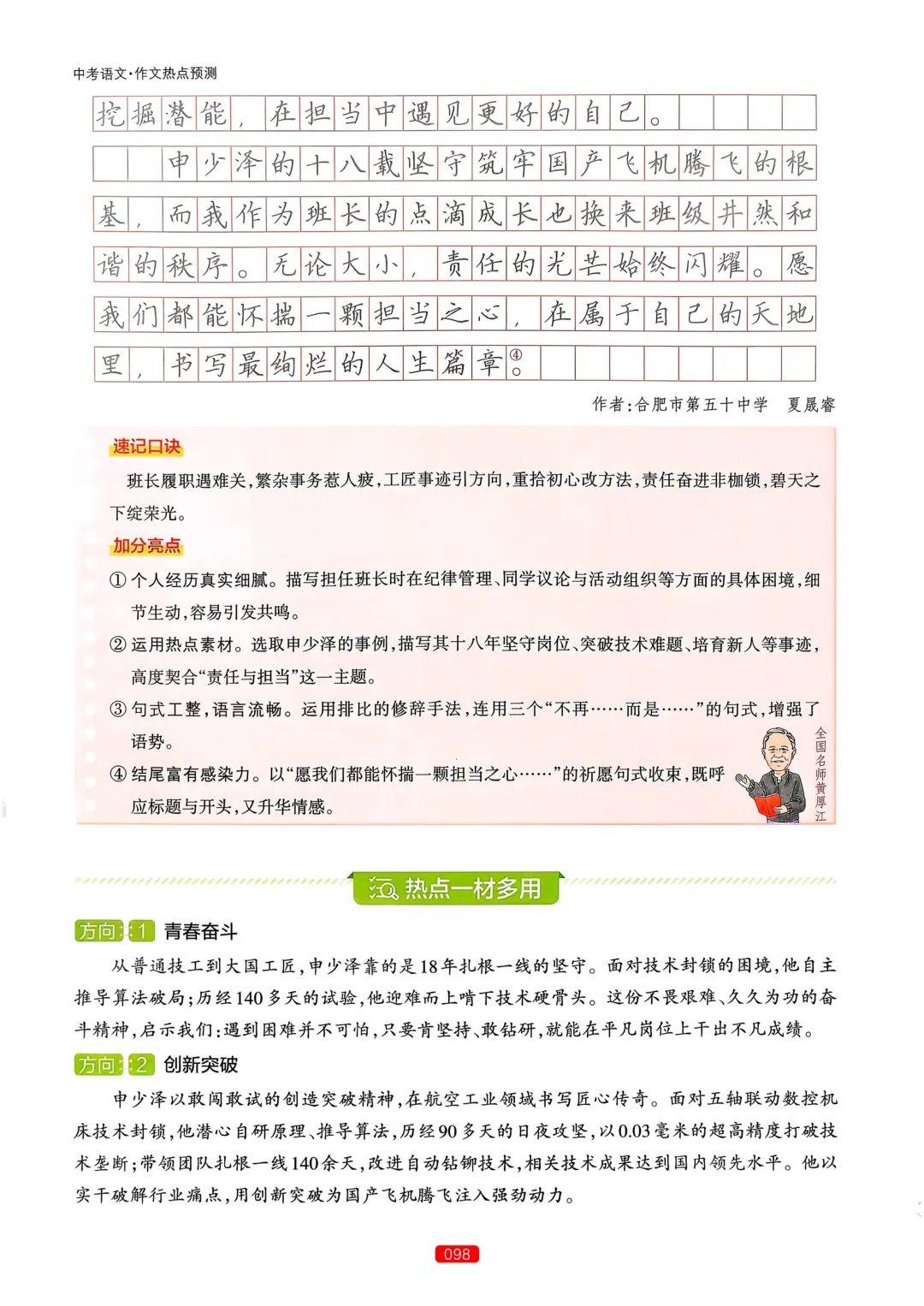 【中考语文】作文热点预测-第101张图片-四季读书网