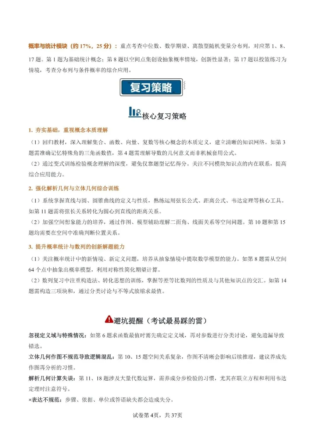 2026年高考数学真题完全解读(全国一卷)-第5张图片-四季读书网