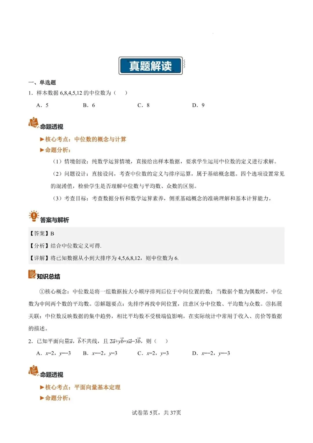 2026年高考数学真题完全解读(全国一卷)-第6张图片-四季读书网