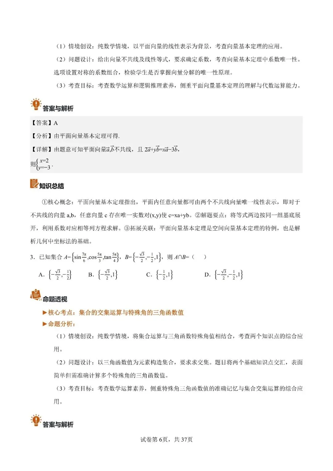 2026年高考数学真题完全解读(全国一卷)-第7张图片-四季读书网