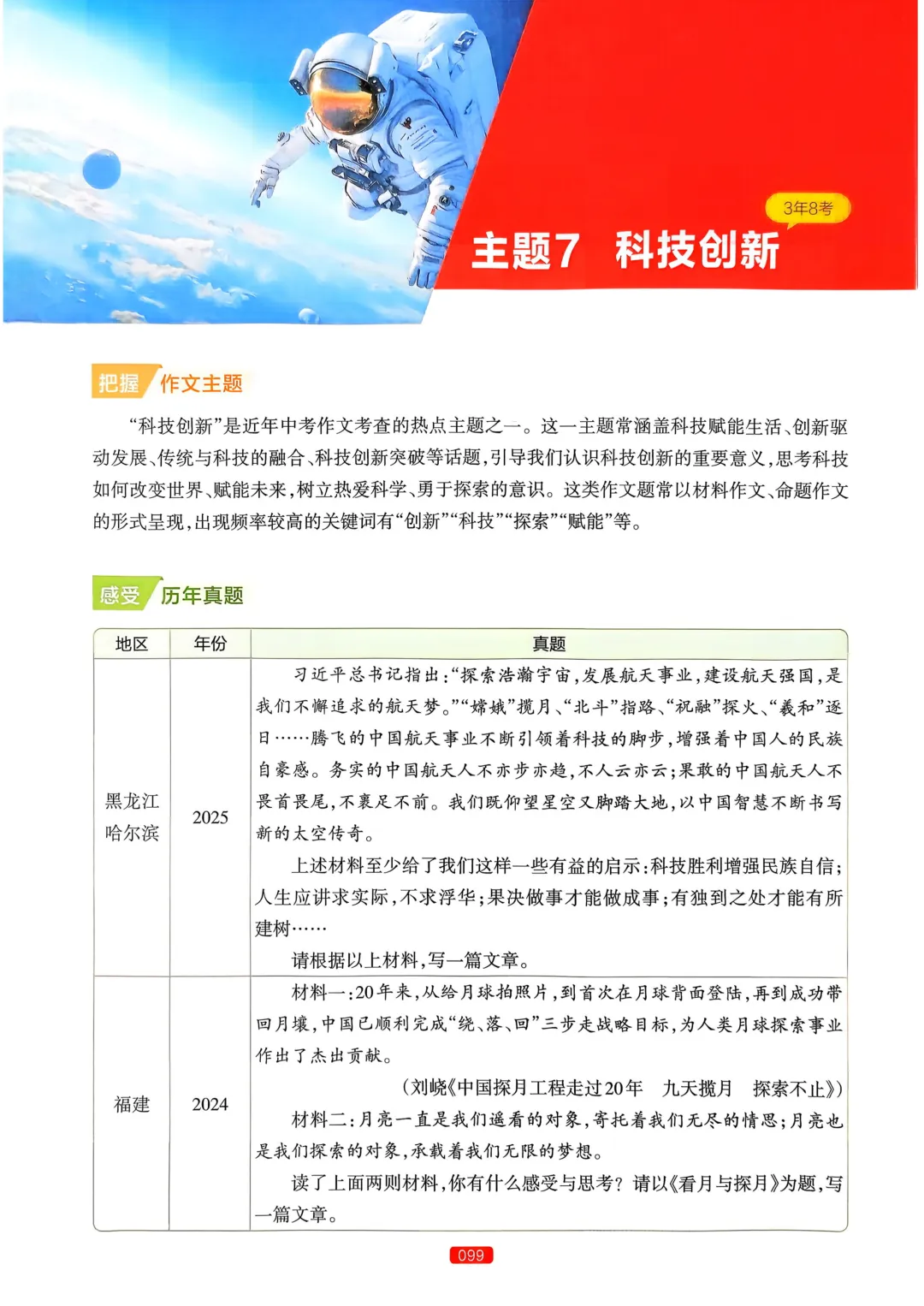 【中考语文】作文热点预测-第102张图片-四季读书网