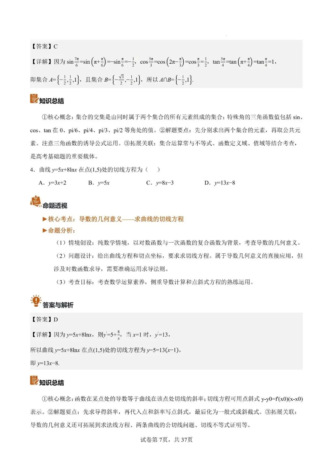 2026年高考数学真题完全解读(全国一卷)-第8张图片-四季读书网