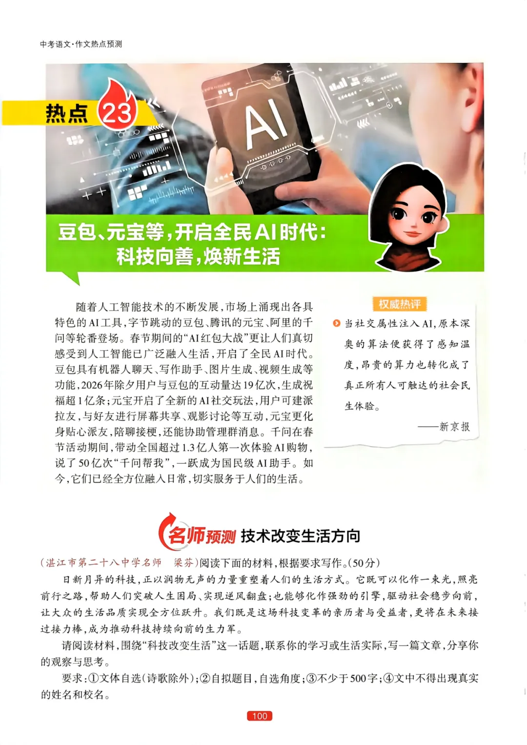 【中考语文】作文热点预测-第103张图片-四季读书网