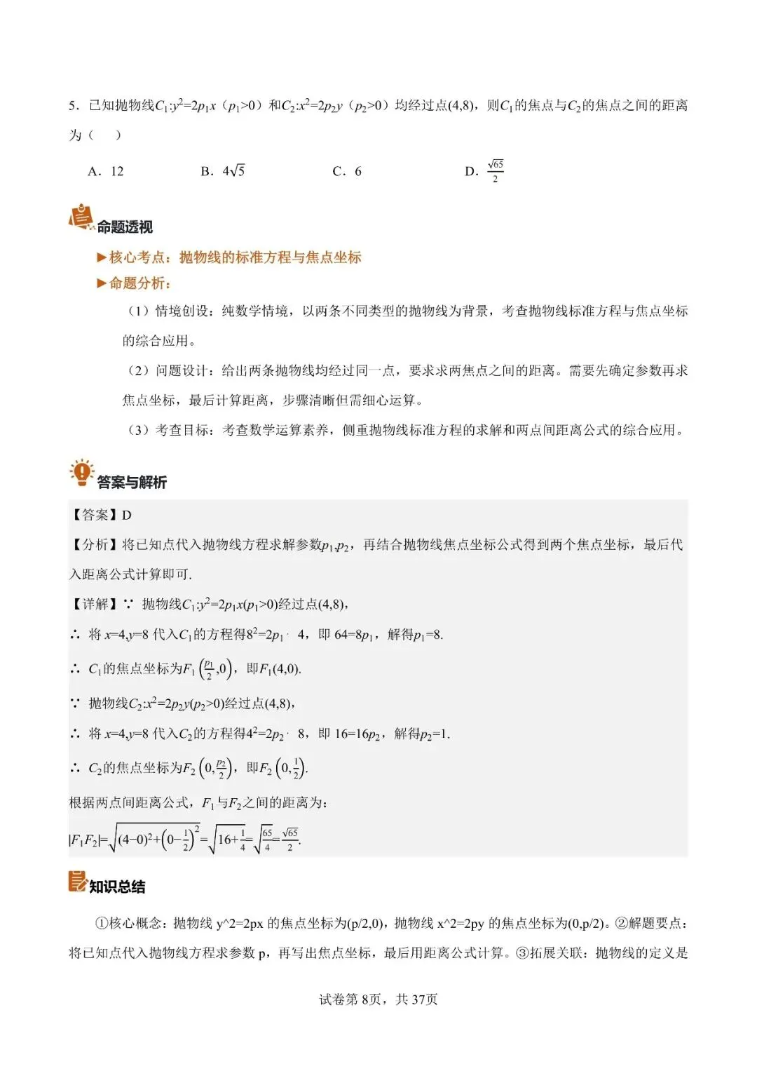 2026年高考数学真题完全解读(全国一卷)-第9张图片-四季读书网