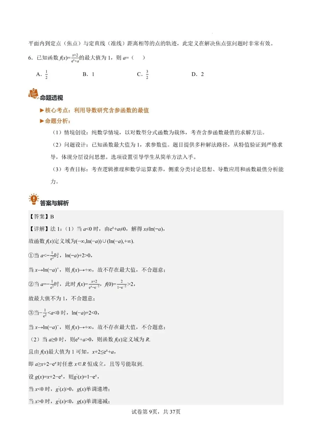 2026年高考数学真题完全解读(全国一卷)-第10张图片-四季读书网