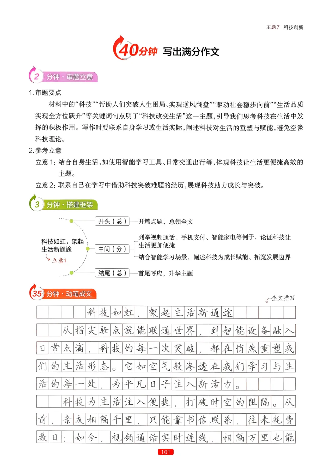 【中考语文】作文热点预测-第104张图片-四季读书网