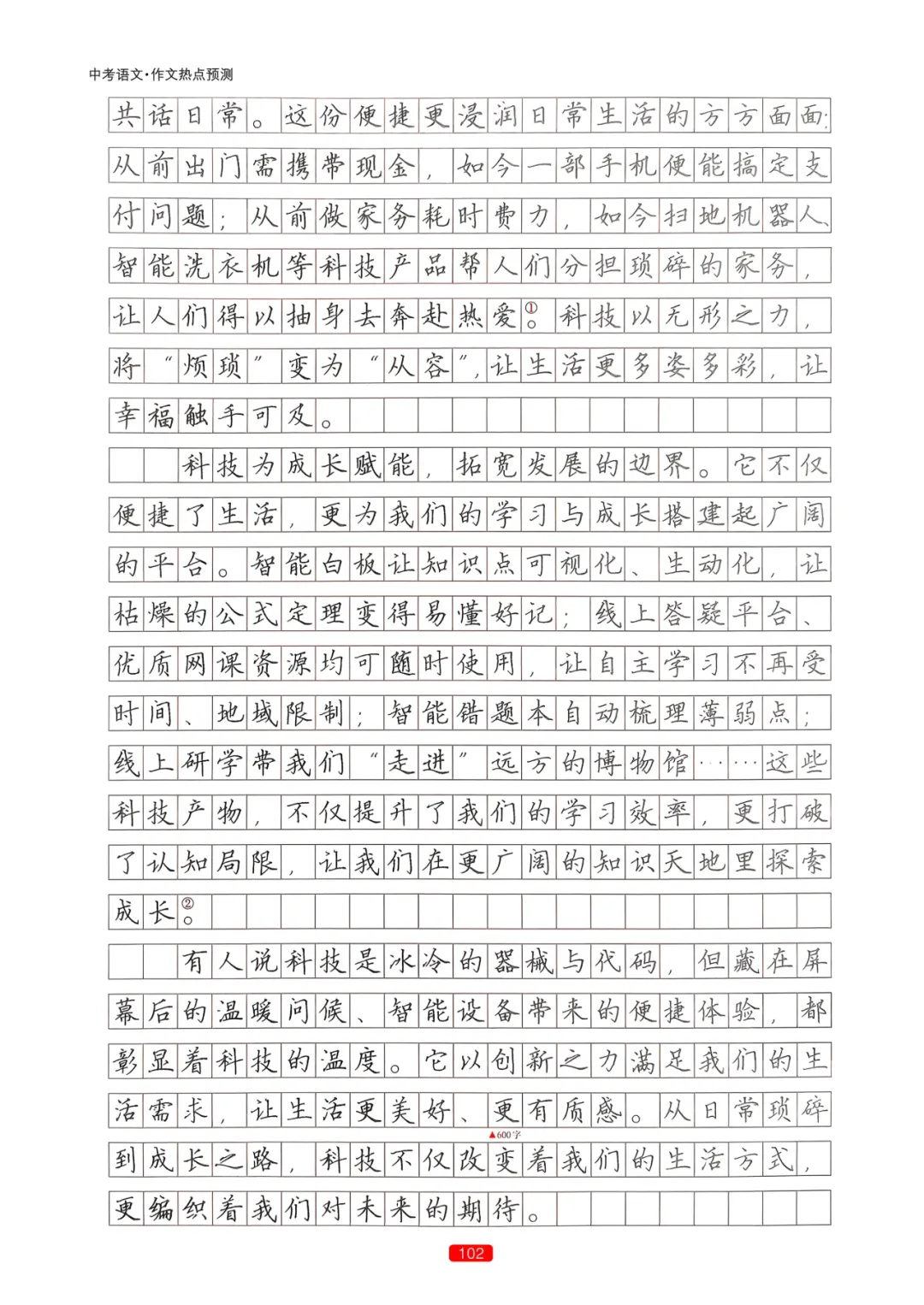 【中考语文】作文热点预测-第105张图片-四季读书网