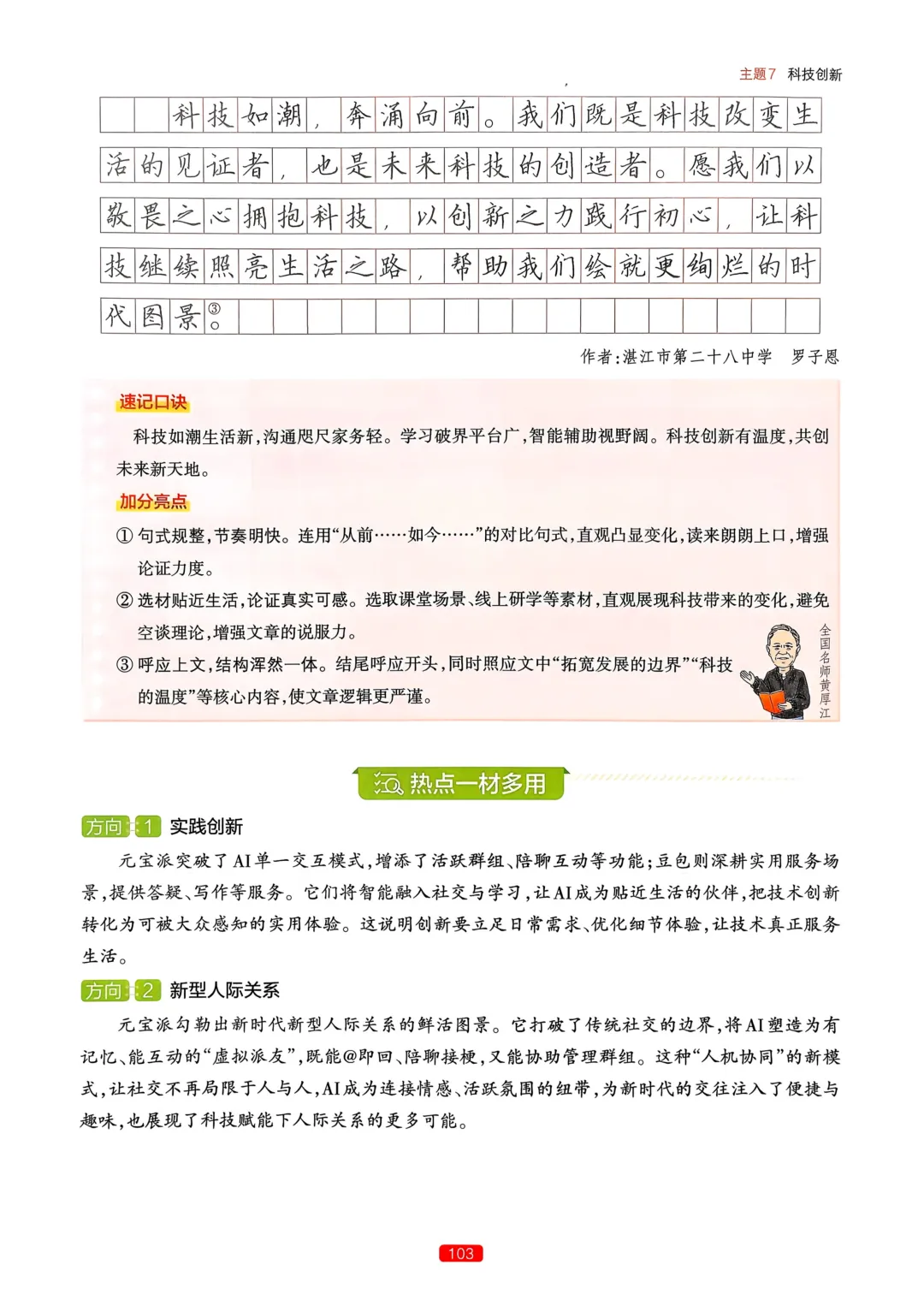 【中考语文】作文热点预测-第106张图片-四季读书网