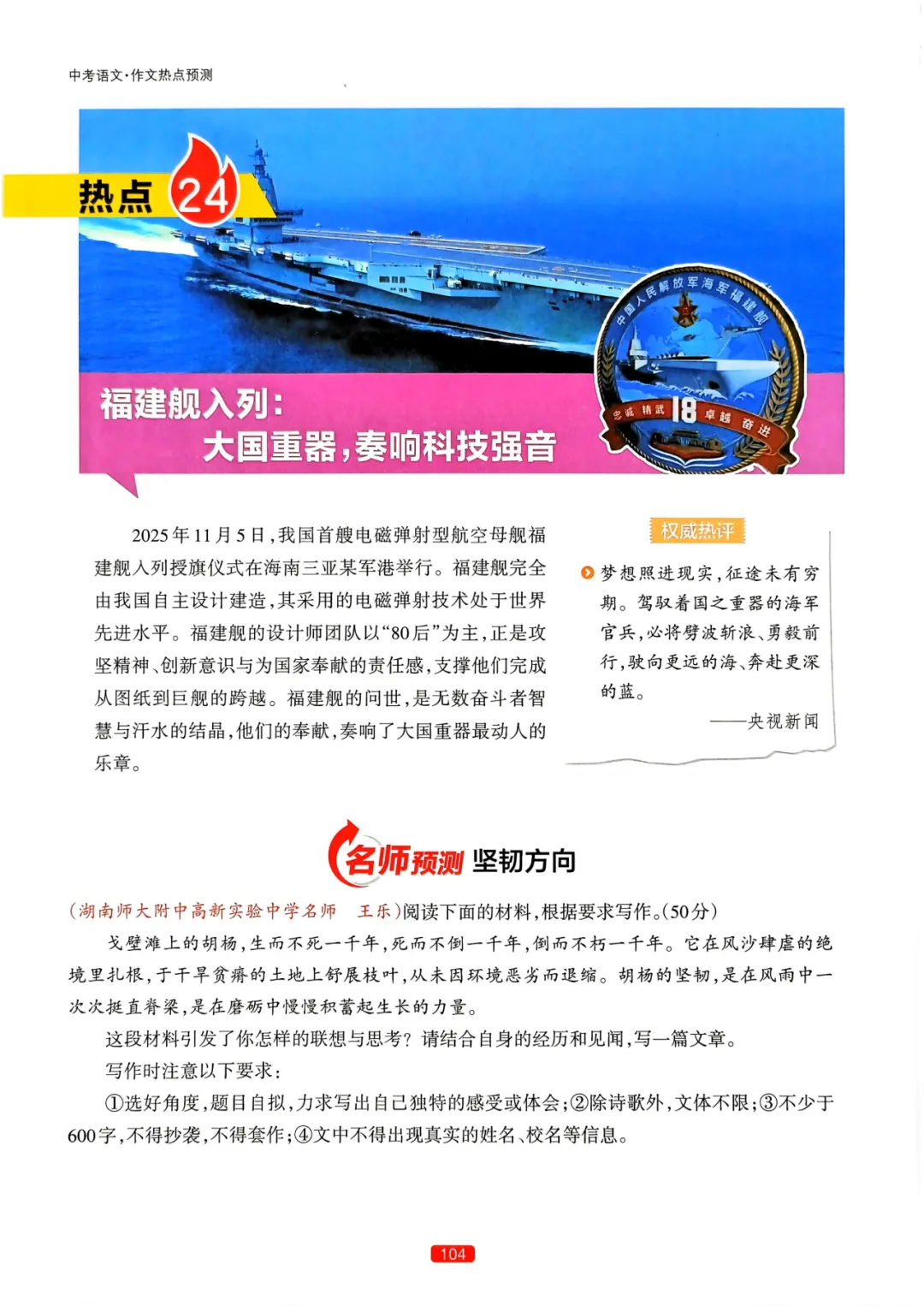 【中考语文】作文热点预测-第107张图片-四季读书网