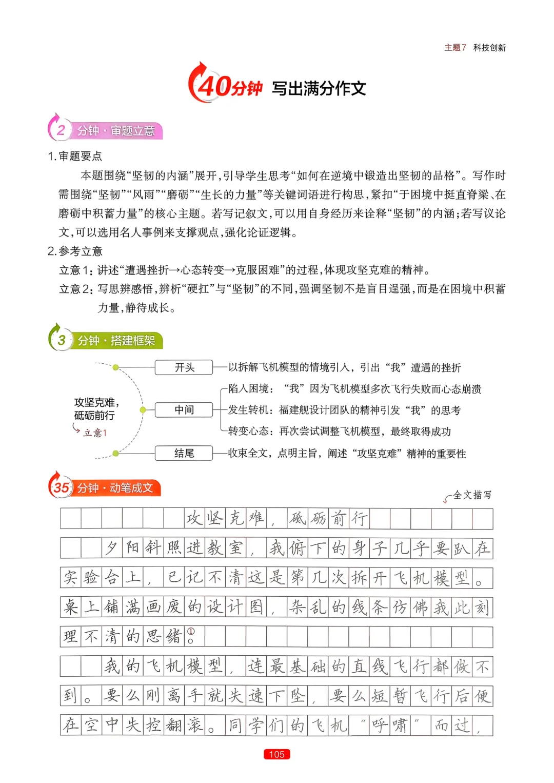 【中考语文】作文热点预测-第108张图片-四季读书网