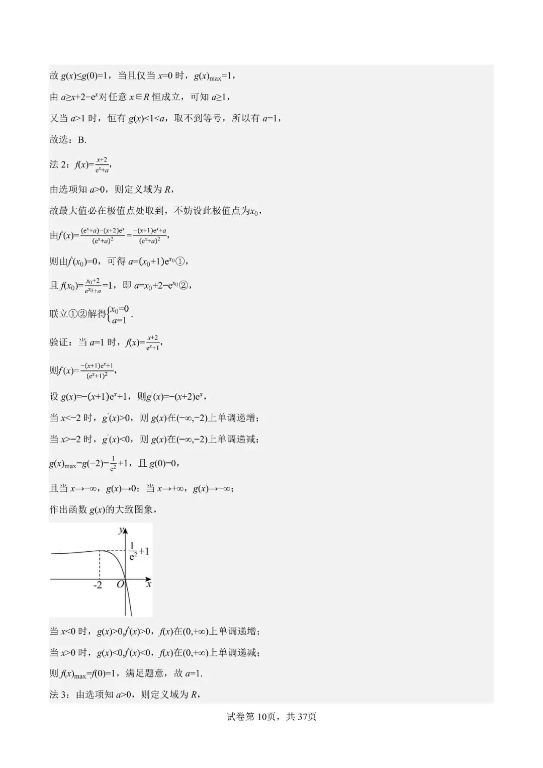 2026年高考数学真题完全解读(全国一卷)-第11张图片-四季读书网
