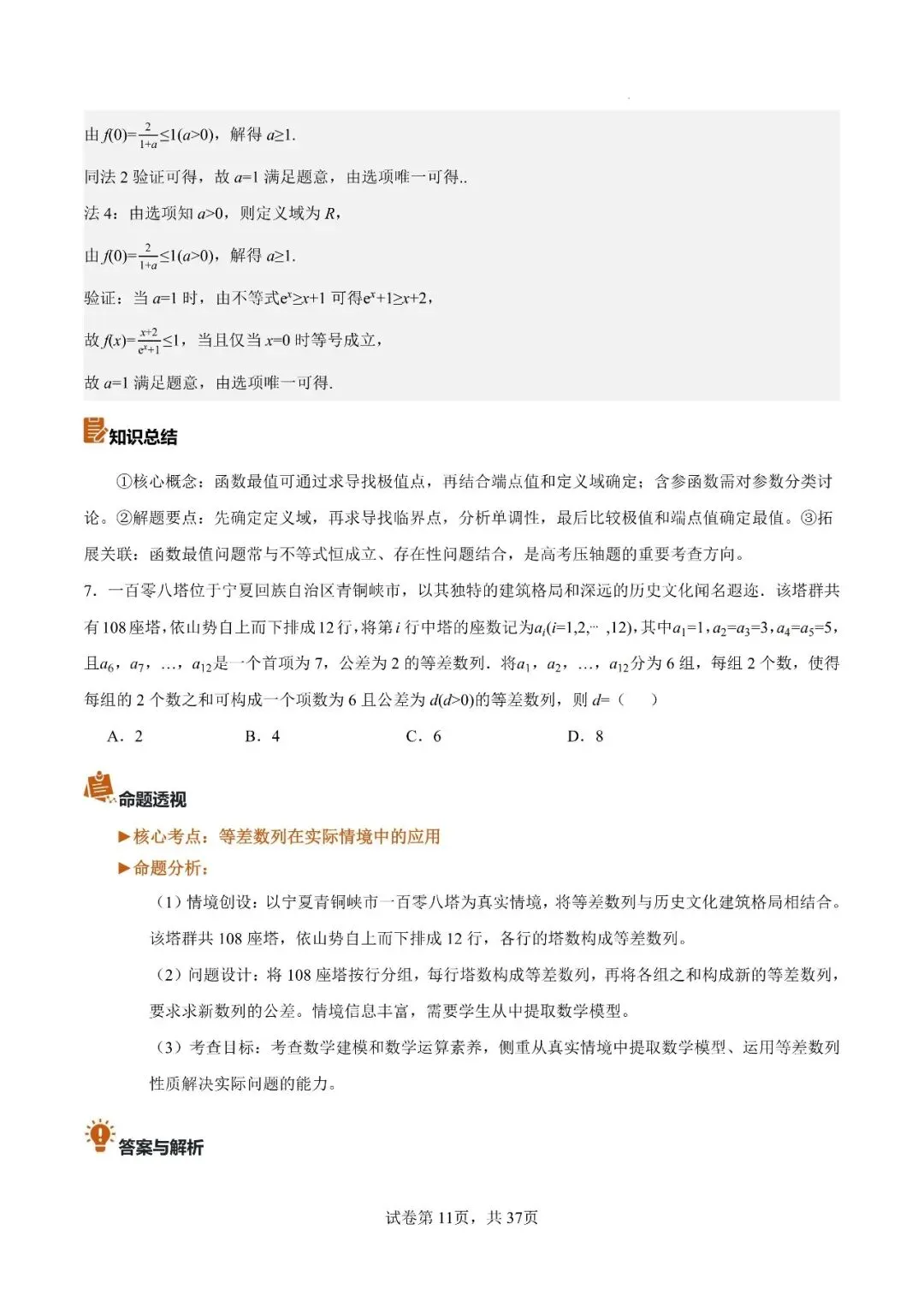 2026年高考数学真题完全解读(全国一卷)-第12张图片-四季读书网