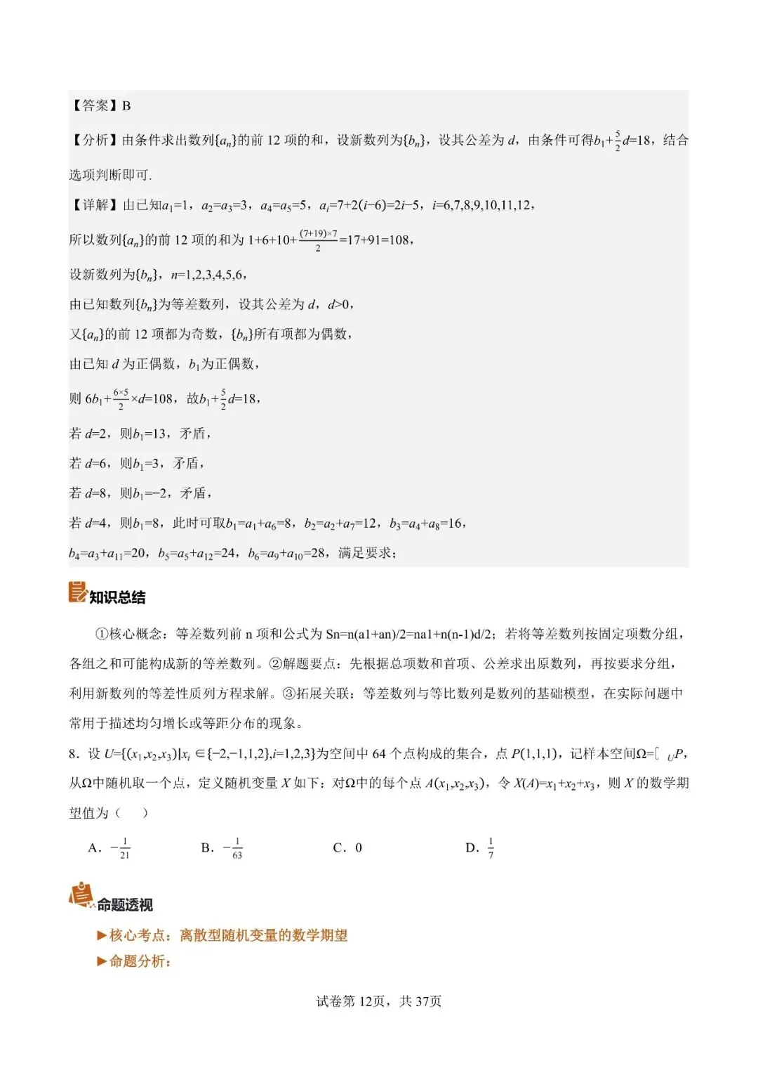 2026年高考数学真题完全解读(全国一卷)-第13张图片-四季读书网