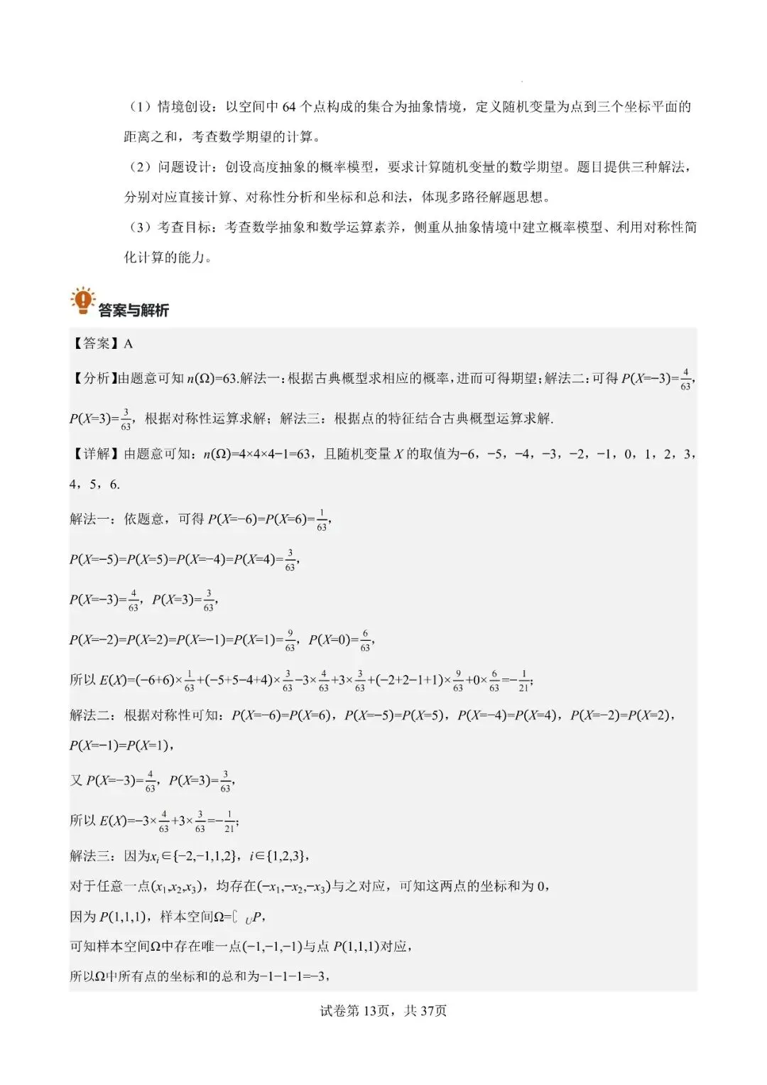 2026年高考数学真题完全解读(全国一卷)-第14张图片-四季读书网