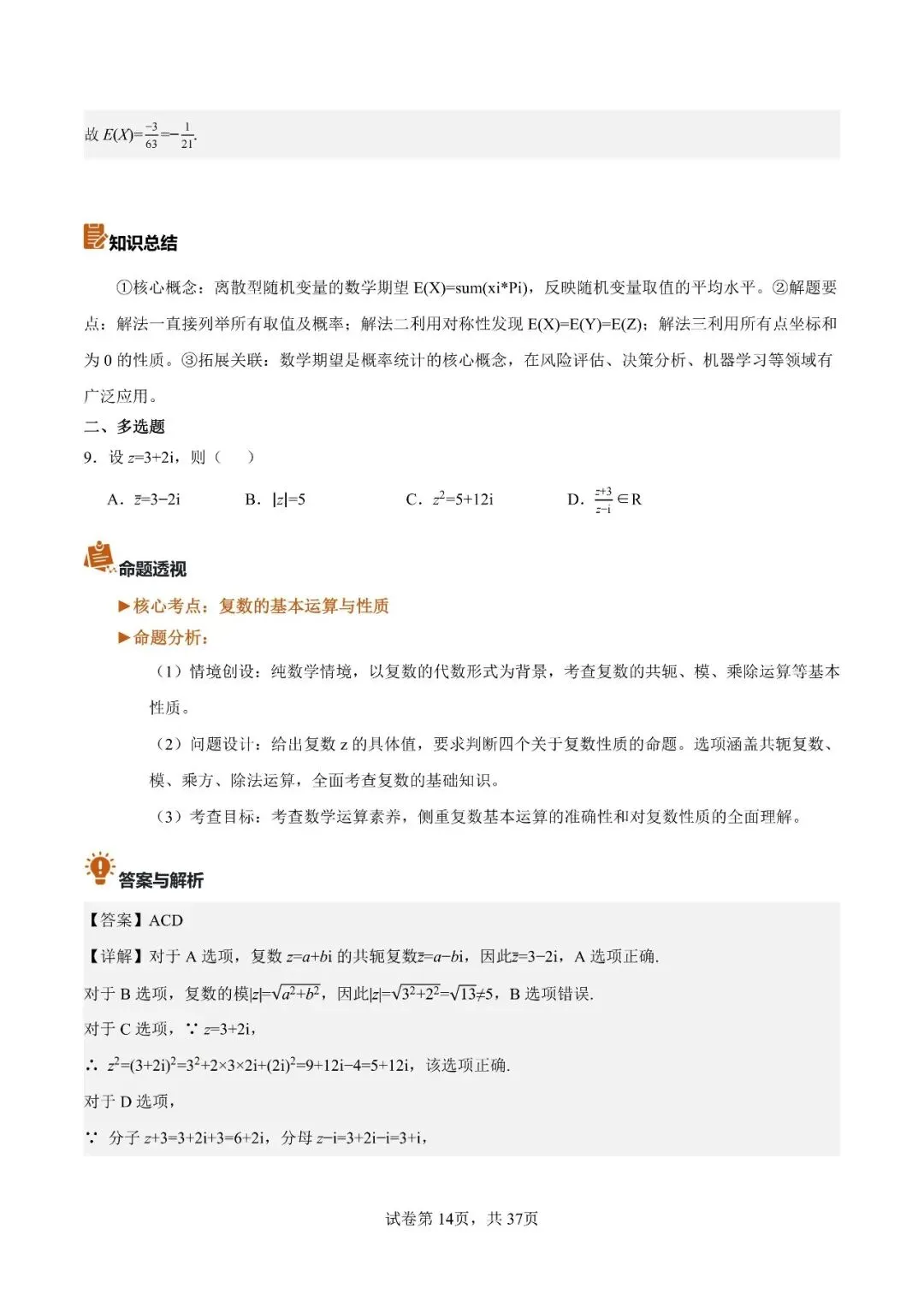 2026年高考数学真题完全解读(全国一卷)-第15张图片-四季读书网