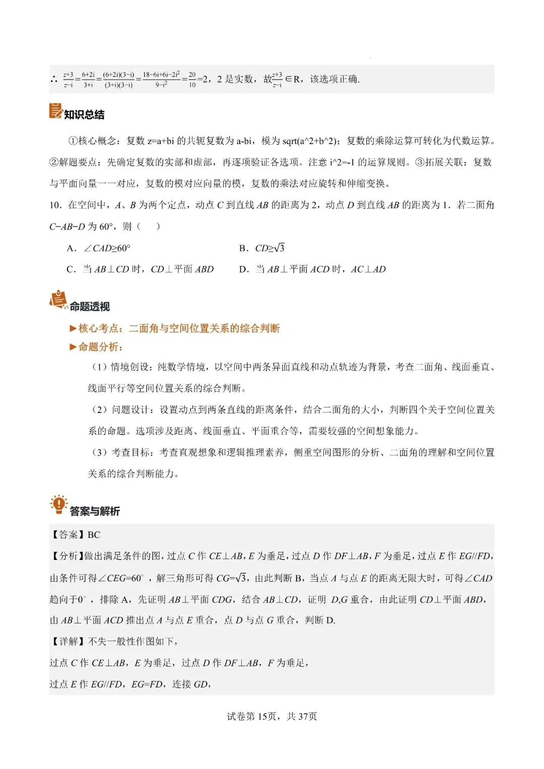 2026年高考数学真题完全解读(全国一卷)-第16张图片-四季读书网