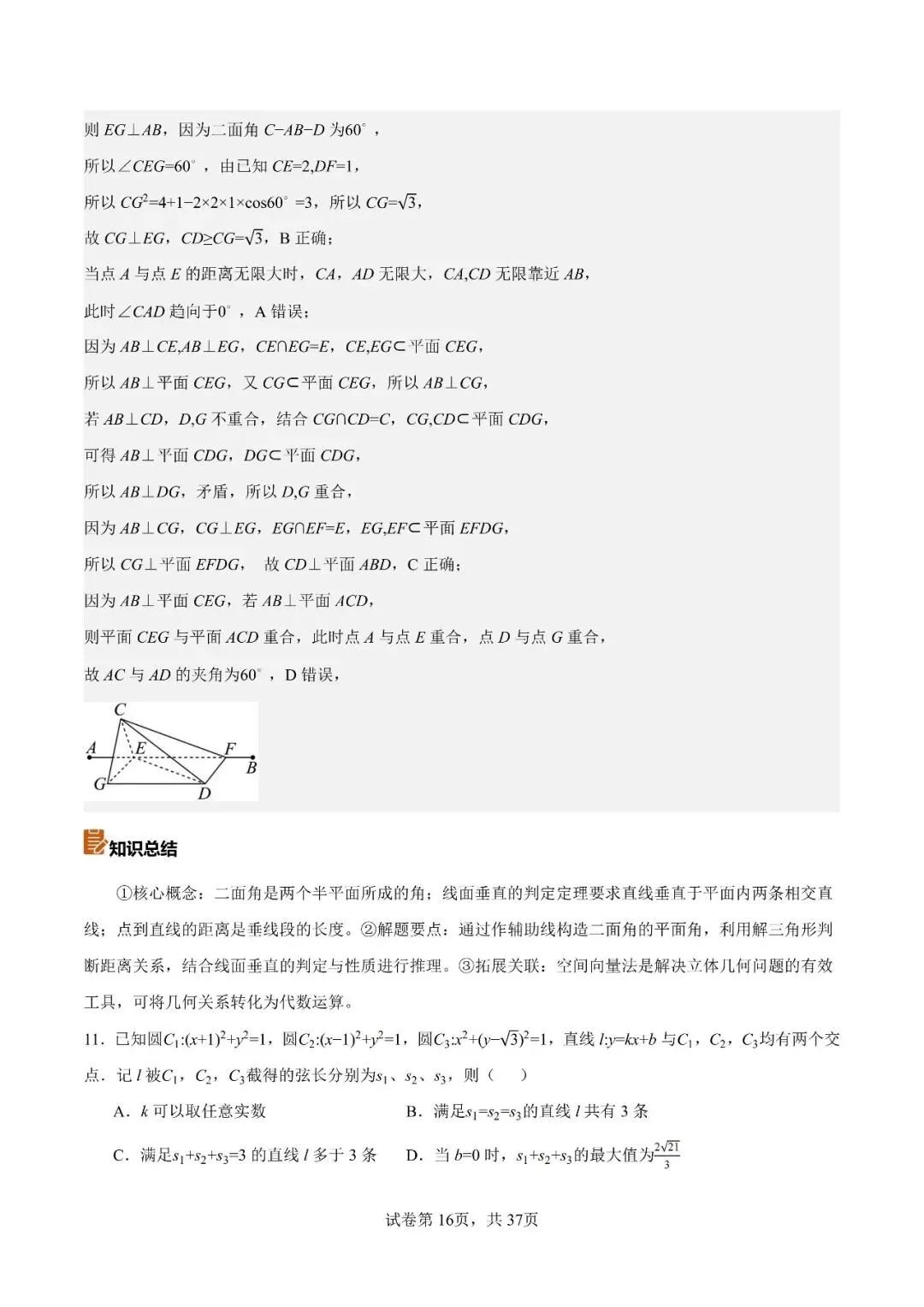 2026年高考数学真题完全解读(全国一卷)-第17张图片-四季读书网