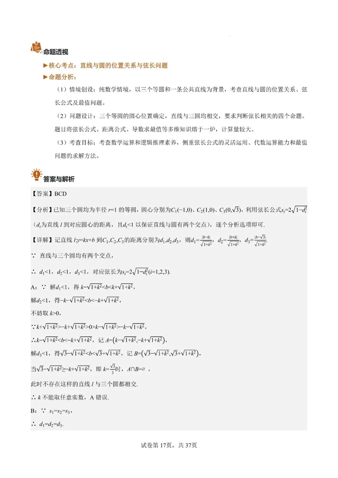 2026年高考数学真题完全解读(全国一卷)-第18张图片-四季读书网