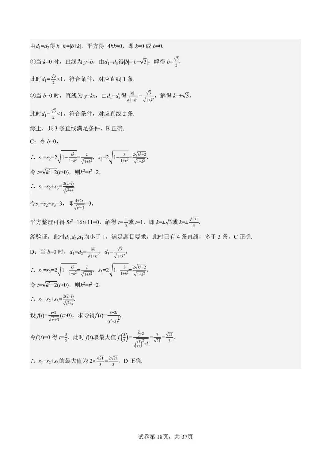 2026年高考数学真题完全解读(全国一卷)-第19张图片-四季读书网