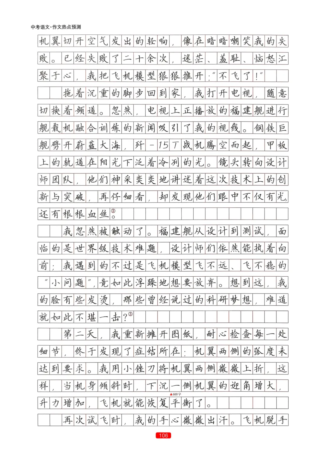 【中考语文】作文热点预测-第109张图片-四季读书网