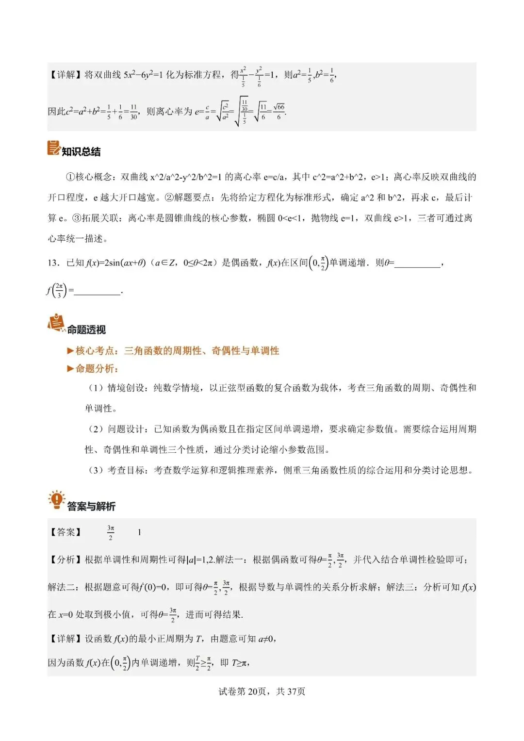 2026年高考数学真题完全解读(全国一卷)-第21张图片-四季读书网