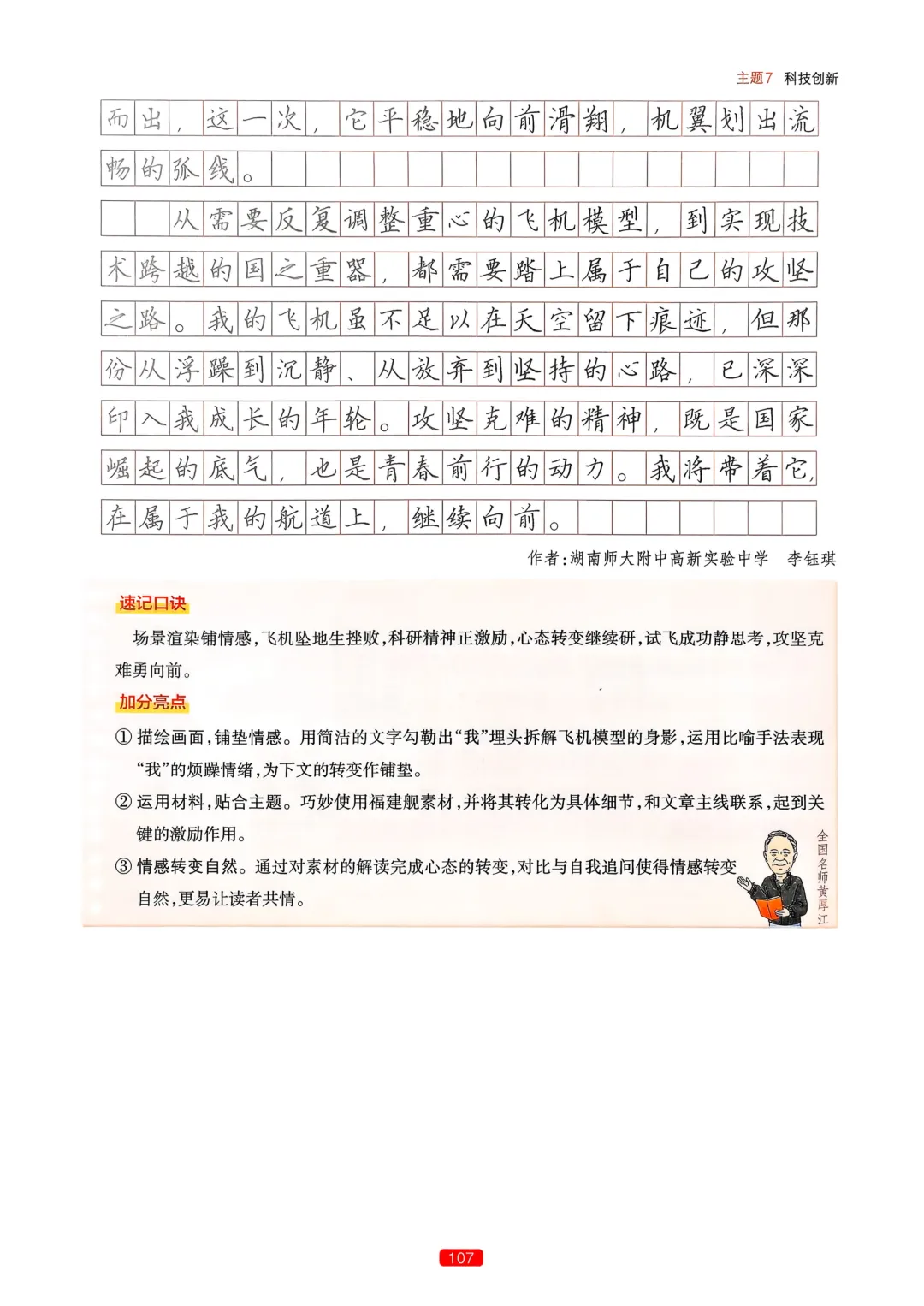 【中考语文】作文热点预测-第110张图片-四季读书网