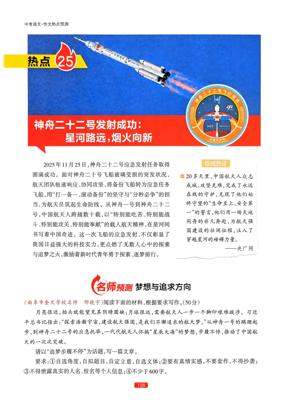 【中考语文】作文热点预测-第111张图片-四季读书网