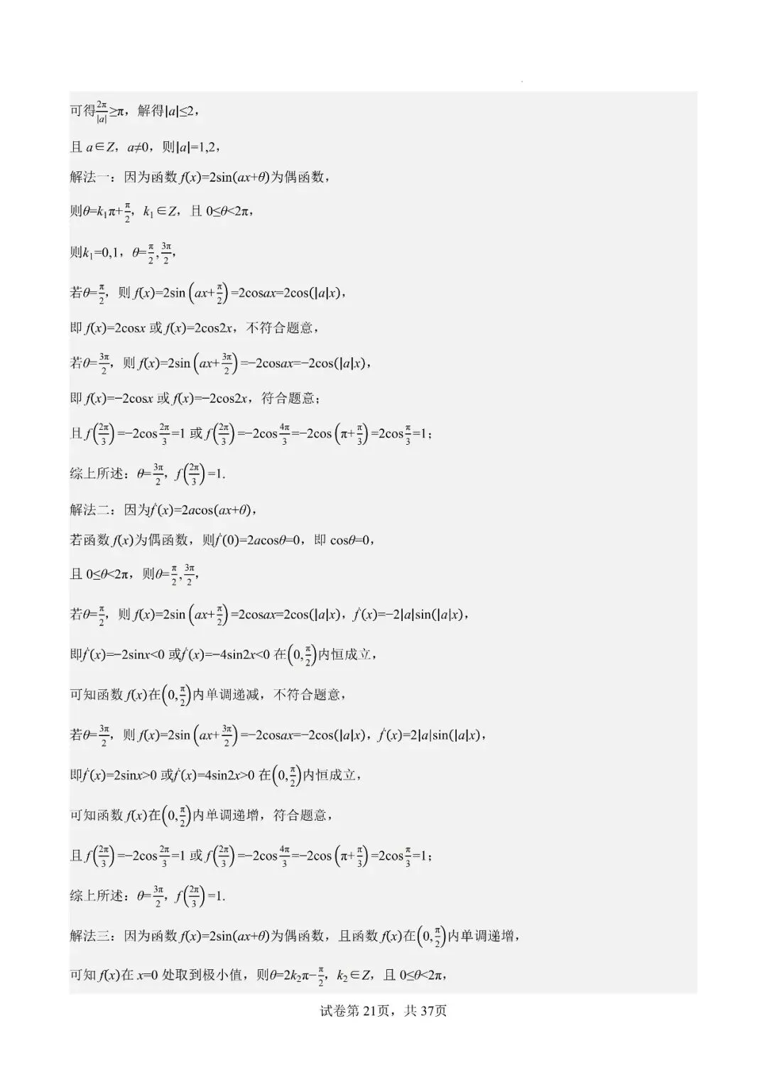 2026年高考数学真题完全解读(全国一卷)-第22张图片-四季读书网