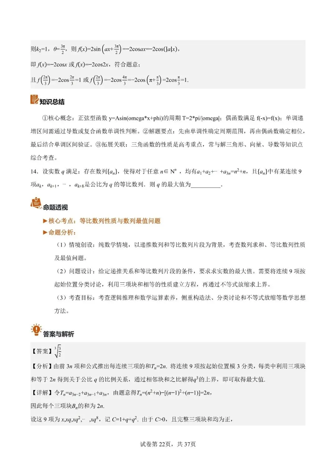 2026年高考数学真题完全解读(全国一卷)-第23张图片-四季读书网