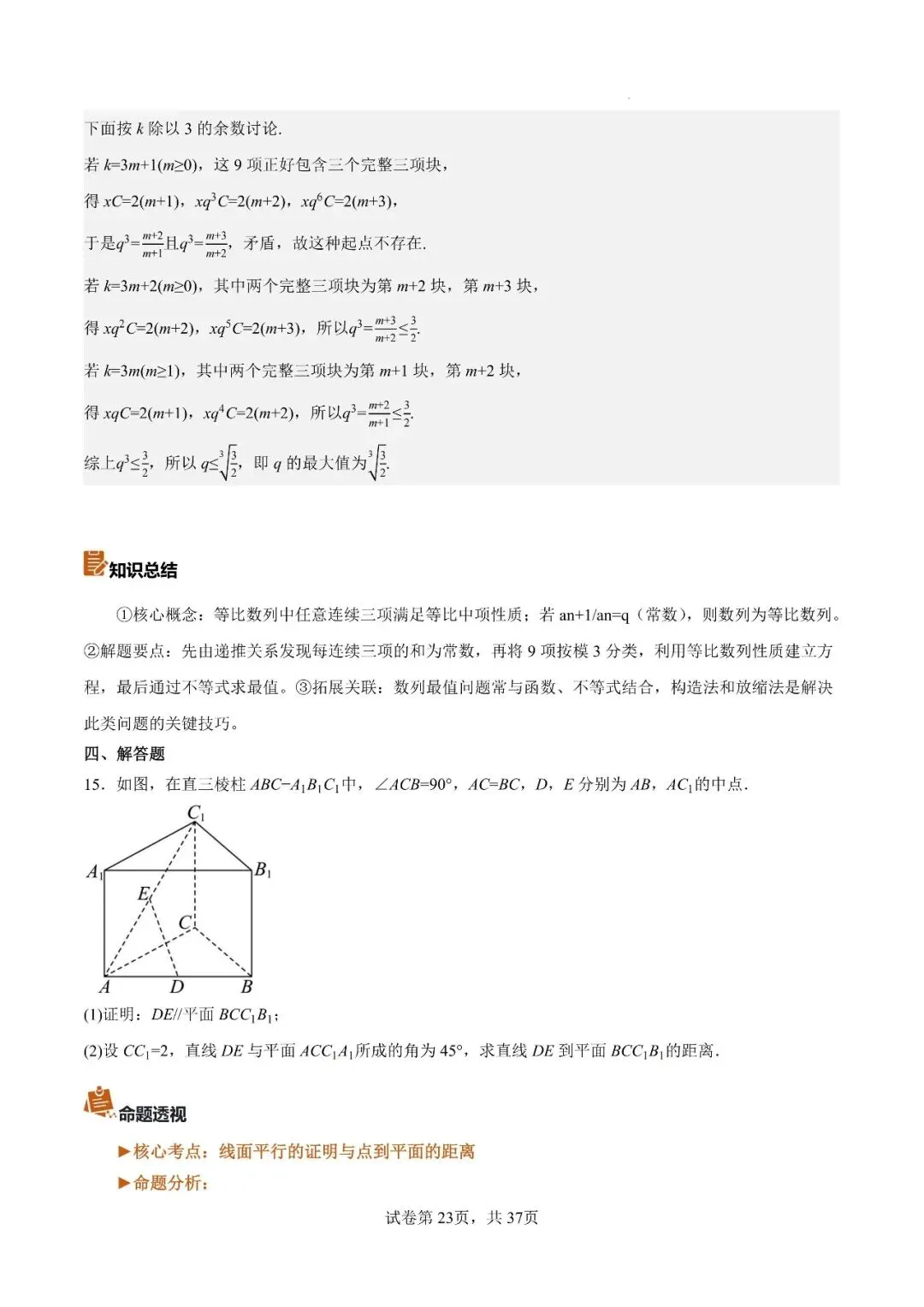 2026年高考数学真题完全解读(全国一卷)-第24张图片-四季读书网