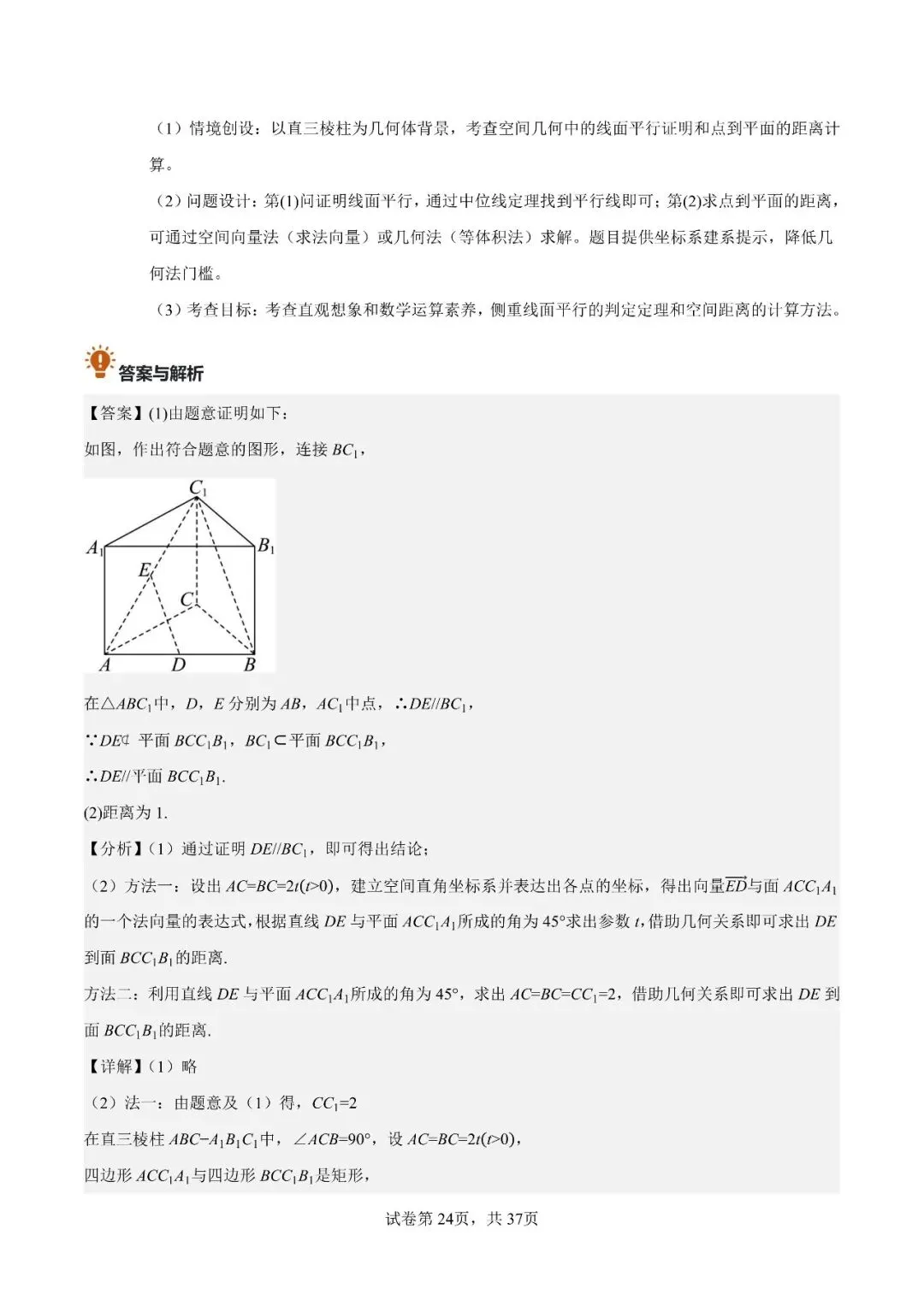 2026年高考数学真题完全解读(全国一卷)-第25张图片-四季读书网