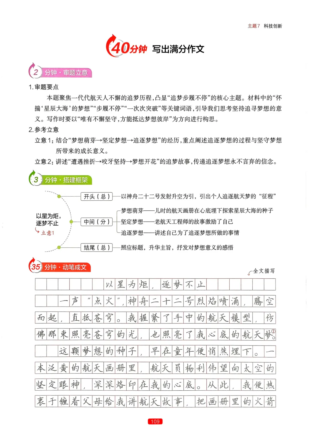 【中考语文】作文热点预测-第112张图片-四季读书网