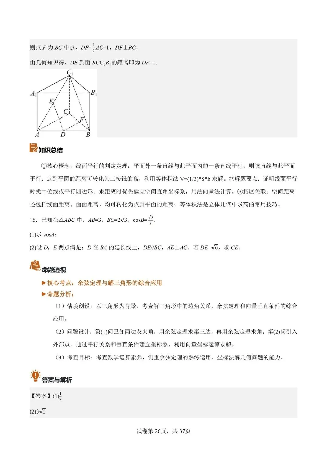 2026年高考数学真题完全解读(全国一卷)-第27张图片-四季读书网