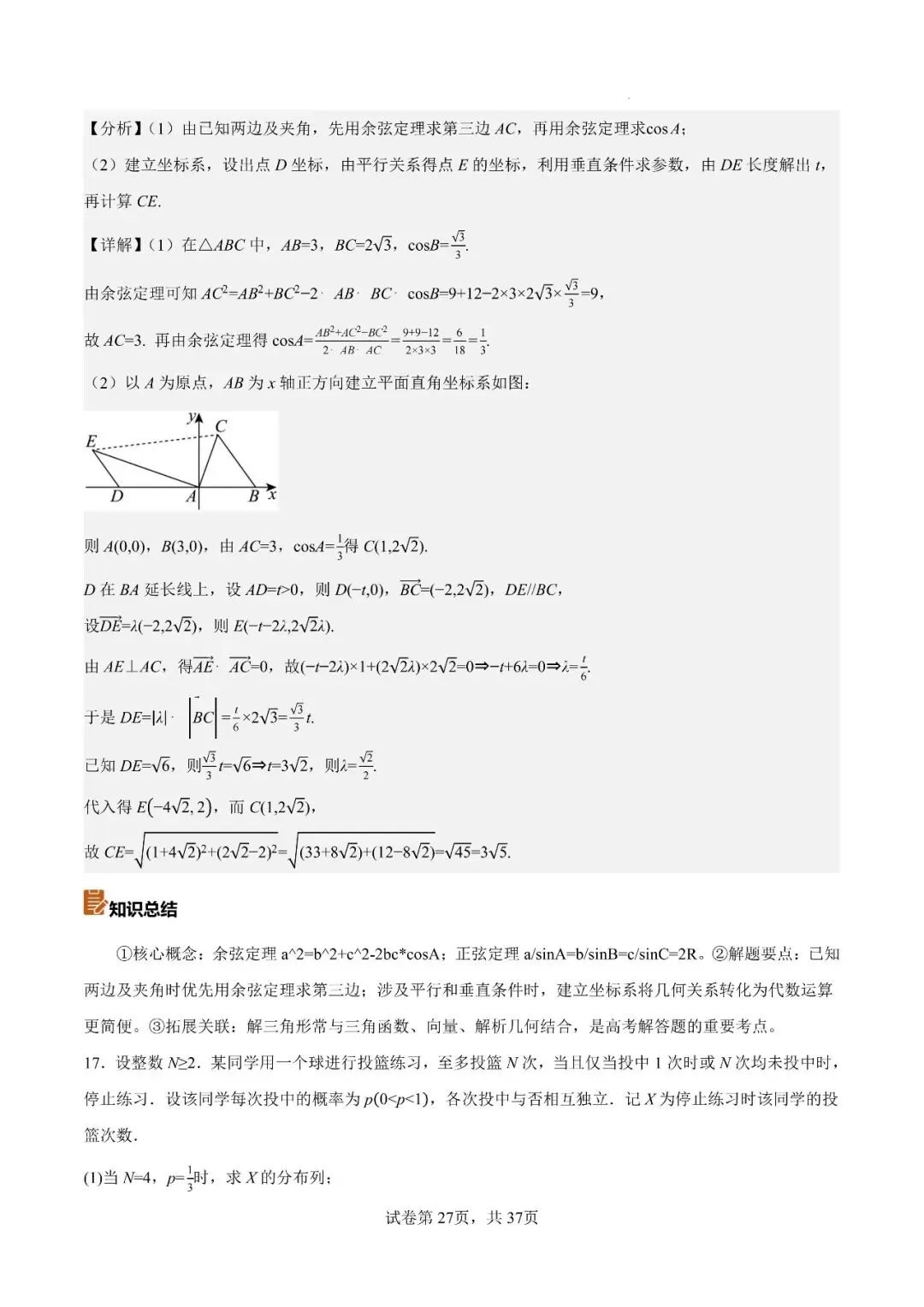 2026年高考数学真题完全解读(全国一卷)-第28张图片-四季读书网