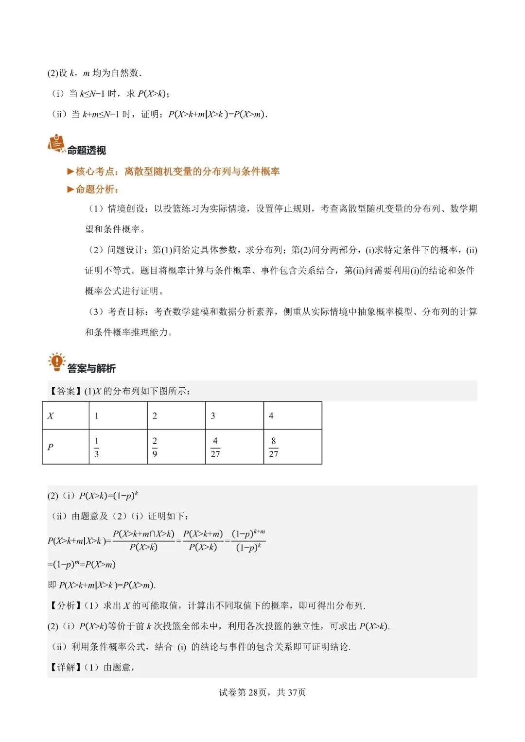 2026年高考数学真题完全解读(全国一卷)-第29张图片-四季读书网