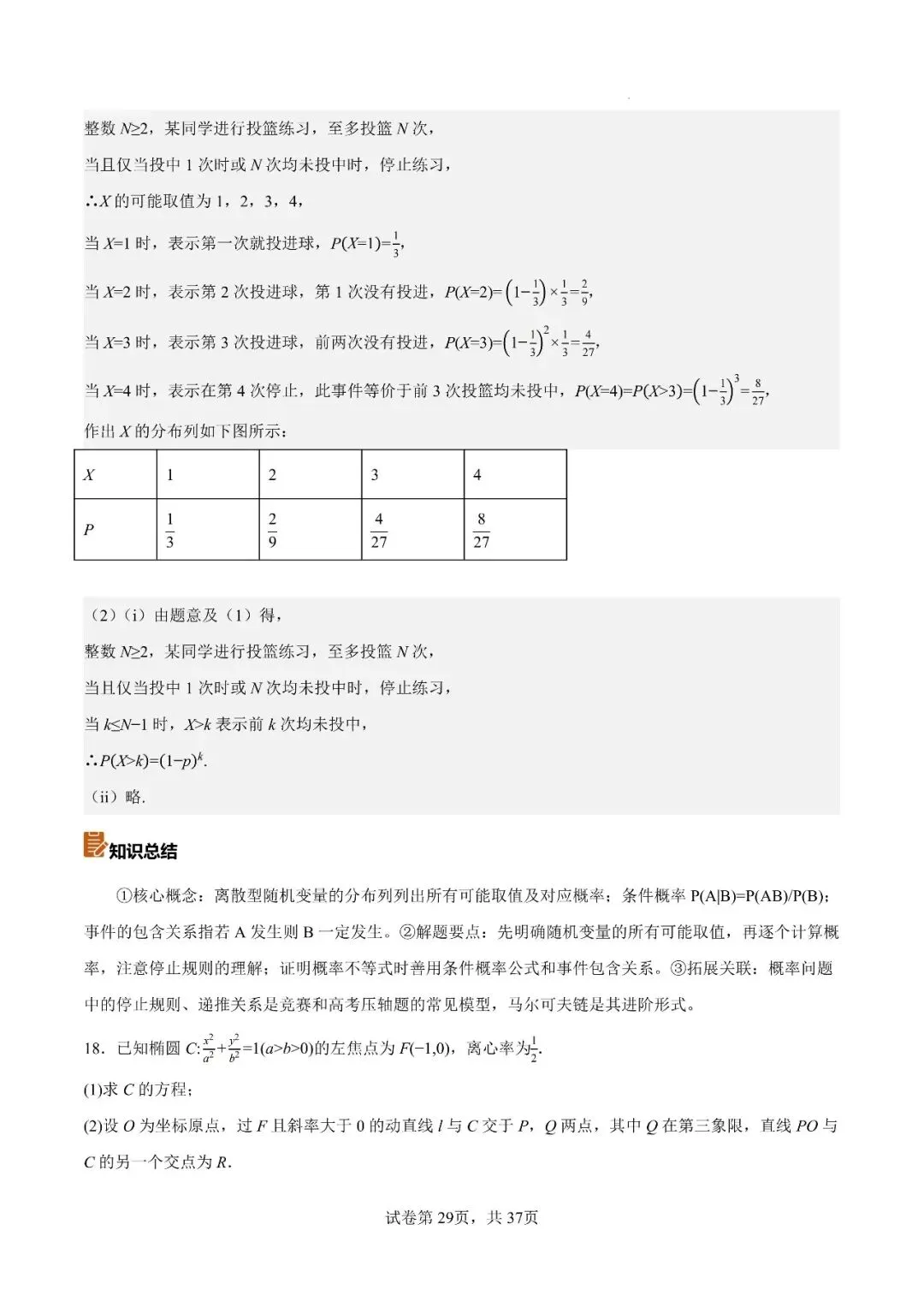 2026年高考数学真题完全解读(全国一卷)-第30张图片-四季读书网