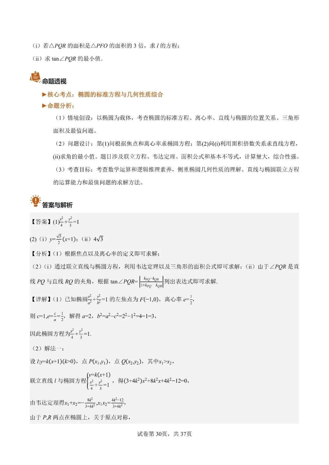 2026年高考数学真题完全解读(全国一卷)-第31张图片-四季读书网