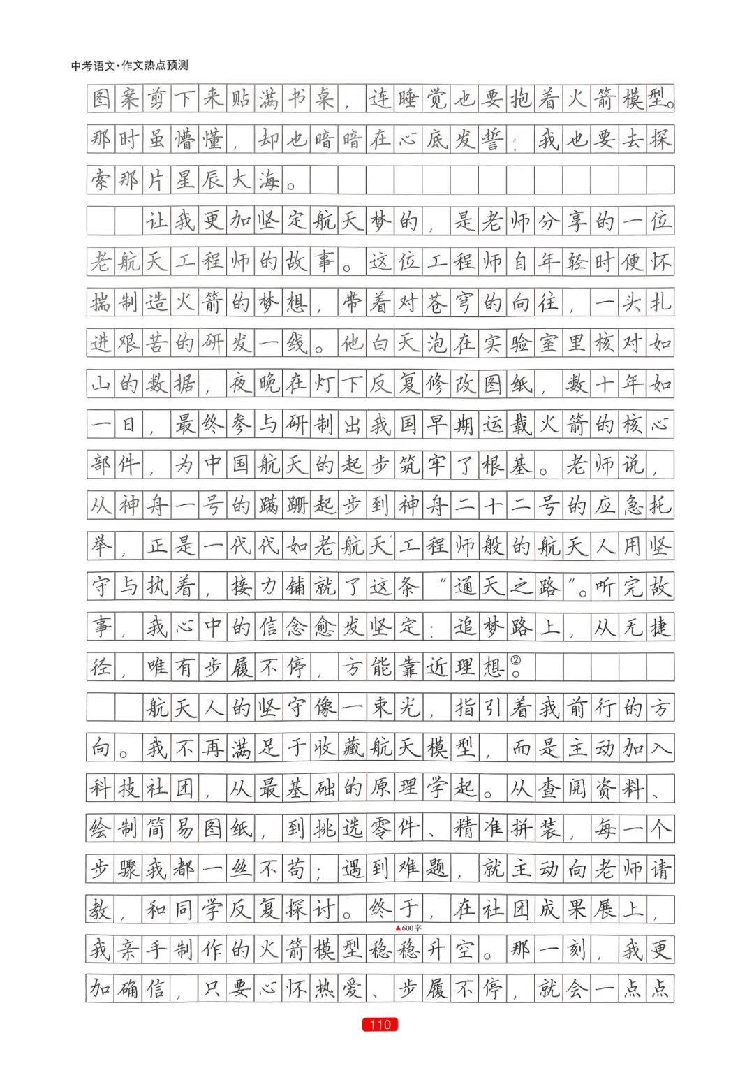 【中考语文】作文热点预测-第113张图片-四季读书网