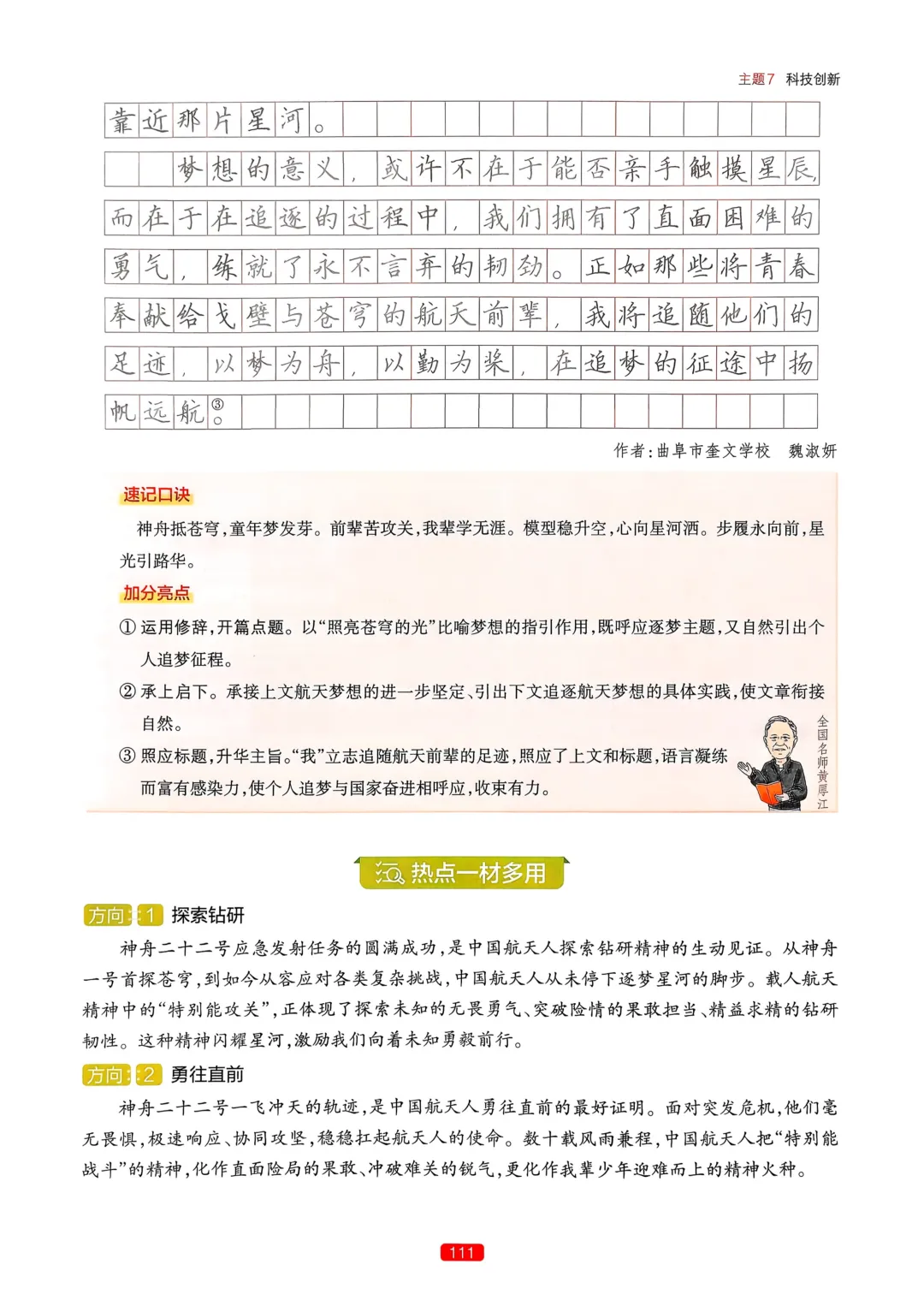 【中考语文】作文热点预测-第114张图片-四季读书网