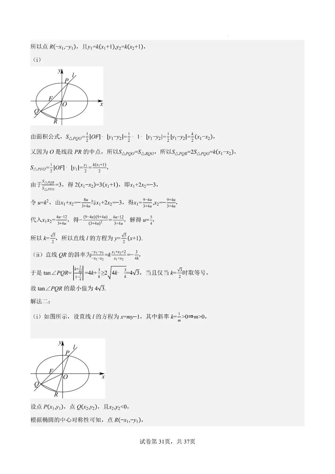 2026年高考数学真题完全解读(全国一卷)-第32张图片-四季读书网