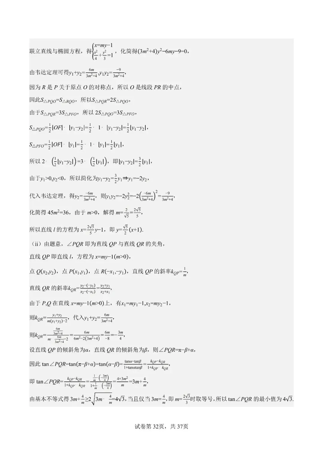 2026年高考数学真题完全解读(全国一卷)-第33张图片-四季读书网